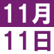 <p>中文午..:2017/11/02 11:37