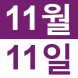<p>중국어..:2017/11/02 11:43
