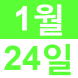 <p>영어로..:2018/01/16 16:14