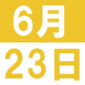 中文茶館 (中国語カフェ):2018/06/19 13:09