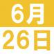 6月の英語でランチ:2018/06/19 13:25