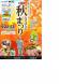 Uesugi Memorial Festa & Aut..:2018/08/10 15:42