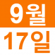 <p>이모니..:2018/09/04 13:05