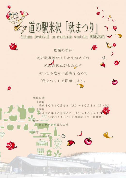 Michi no Eki 'Autumn Festival'/