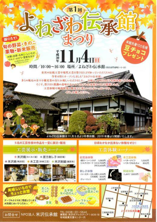 The 1st Yonezawa Denshokan Festival /