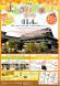 The 1st Yonezawa Denshokan ..:2018/10/31 16:11
