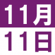 <p>第三届..:2018/11/06 13:58