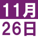 <p>韩语午..:2018/11/06 14:00