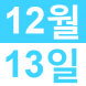 <p>영어로..:2018/12/06 14:06