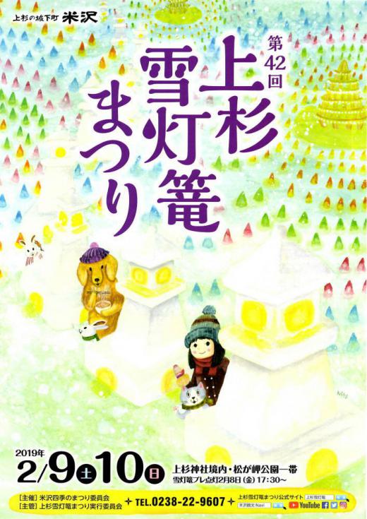 42nd Uesugi Snow Lantern Festival/