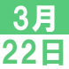 3月のEigoでランチ:2019/03/04 17:52