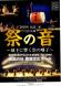 'The sound of Festivals' Mu..:2019/04/23 14:36
