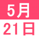 5月の中国語でランチ:2019/05/10 15:35