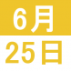 6月の中国語でランチ:2019/06/07 13:47