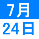 7月のEigoでランチ(マーカスさんの最後のEigoで..:2019/07/04 13:18