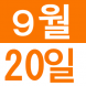 <p>중국어..:2019/09/20 12:00