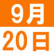 <p>中文午..:2019/09/20 12:00
