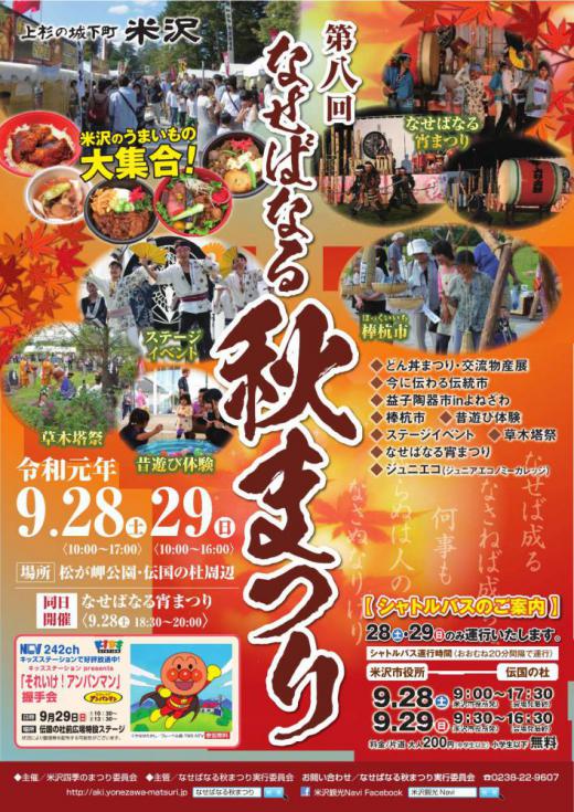 Flyer for the 8th Nasebanaru Autumn Festival!/