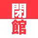 年末年始のお知らせ:2019/12/21 13:16