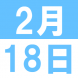 2月の中国語でランチ:2020/02/01 14:46