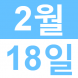 <p>중국어..:2020/02/18 12:00