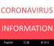 Information Regarding the C..:2020/03/02 11:43