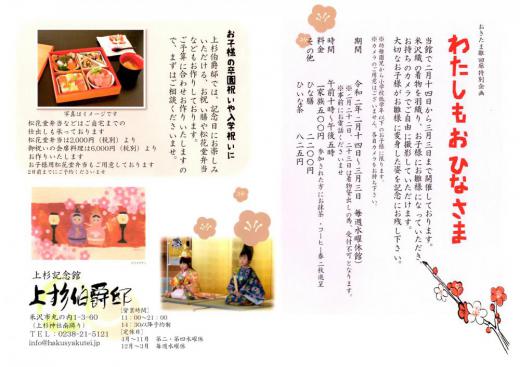 Uesugi Hakushakutei Hina Doll Gallery: Hina Dolls by the Artisans of Today/