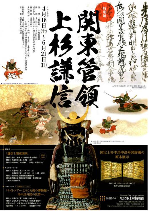 Uesugi Museum Special Exhibition - “Kanto Kanrei: Uesugi Kenshin”/