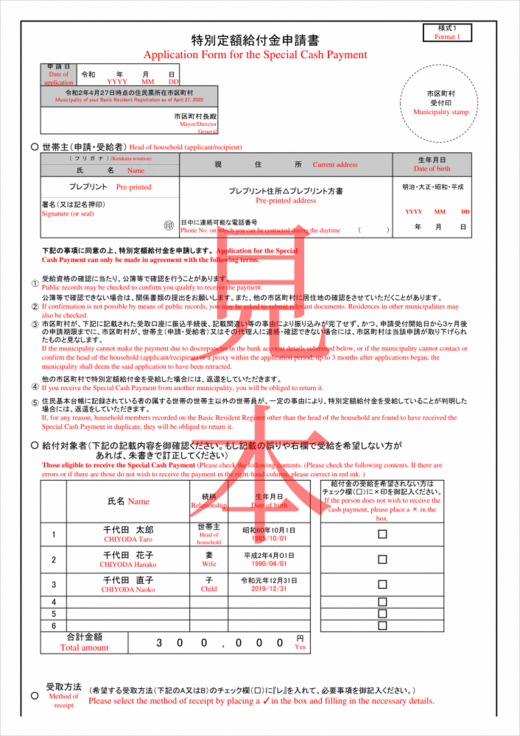 【外国人の皆様へ】定額給付金申請書の見本/