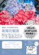Hydrangea Viewing:2020/06/19 10:00