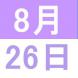 8月の英語オンライン講座:2020/07/15 15:41