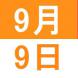 9月の英語オンライン講座:2020/08/18 13:56