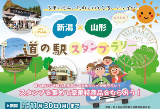 Niigata (Murakami Wafune)  Yamagata (Okitama) Michi no Eki Stamp Rally/