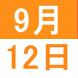 <p>9月Weekend English..:2020/09/03 15:30