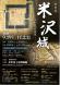 Yonezawa Uesugi Museum Spec..:2020/09/04 16:36