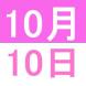 10月のWeekend English:2020/09/28 11:20