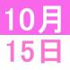 10月の英語オンライン講座:2020/09/28 11:24