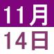 11月Weekend English:2020/10/28 14:19