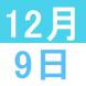 12月の英語交流講座:2020/11/26 13:58