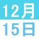 12月の中国交流講座:2020/11/26 14:29