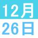 12月のおうちでカフェ:2020/11/26 14:42