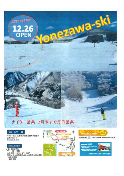 Yonezawa Snow World is Open as of December 26, 2020!/