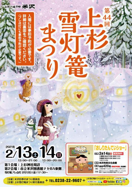 Reservations are Open for the Uesugi Snow Lantern Festival 2021!/