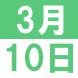 3月の英語交流講座:2021/02/26 13:00