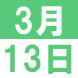 3月のWeekend English:2021/02/26 13:28