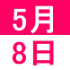 5月のWeekend English:2021/04/30 14:45