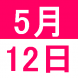5月の英語交流講座:2021/04/30 14:48