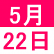 5月の日本語カフェ：2021/04/30 14:59