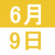 6月の英語交流講座:2021/05/31 14:29