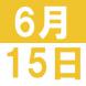 6月の中国語文化交流講座:2021/06/08 15:59